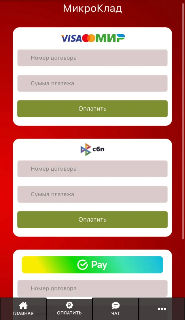 Микроклад 