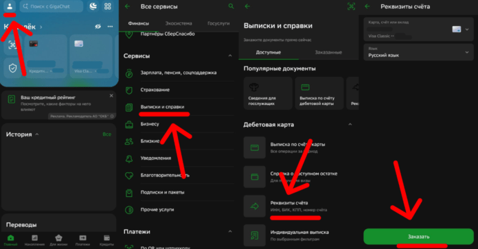 сбер справка