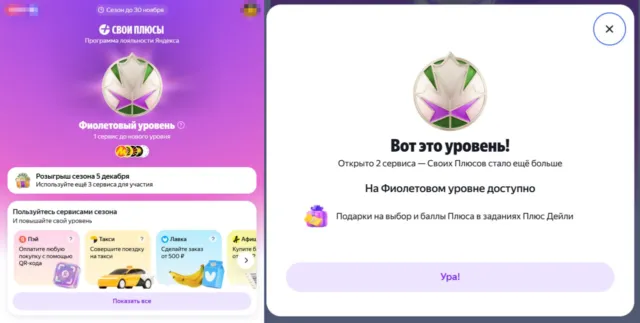 Программа лояльности «Свои Плюсы» от Яндекса 