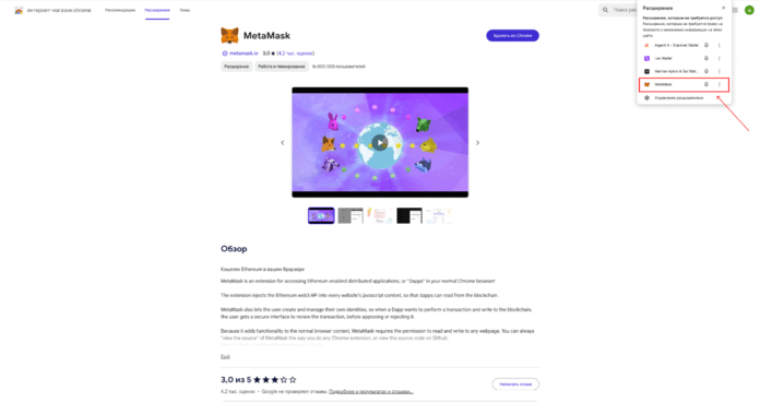 установить Metamask