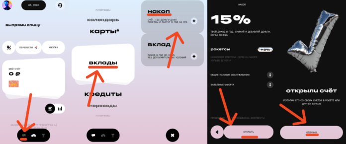Как открыть накопительный счёт в Рокет Банке