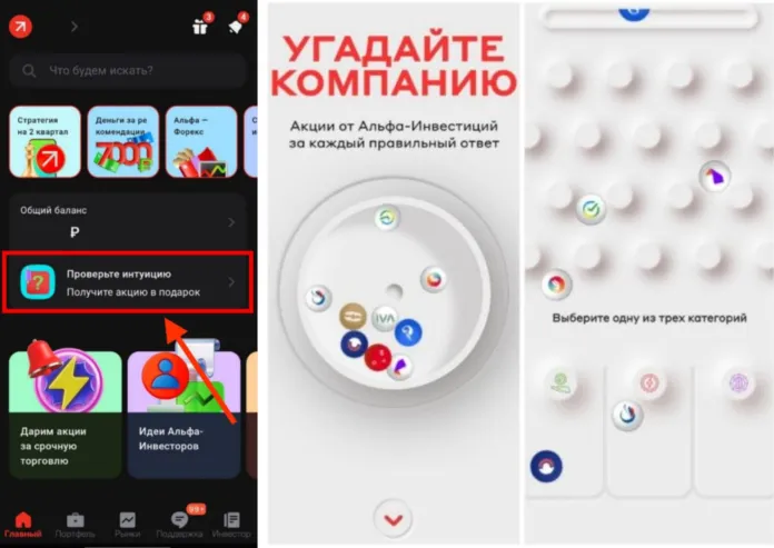 где найти угадай компанию в альфа банке