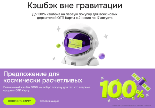 1000₽ на карту ОТП-Банка за первую покупку 