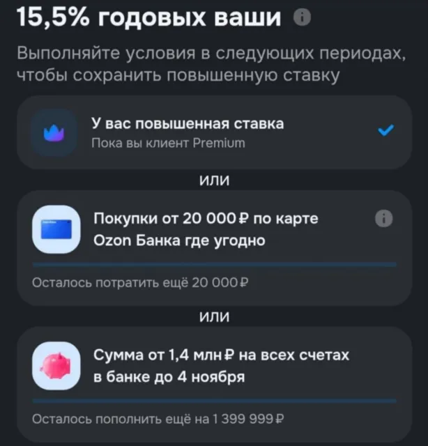 Озон-Премиум: накопительный счет