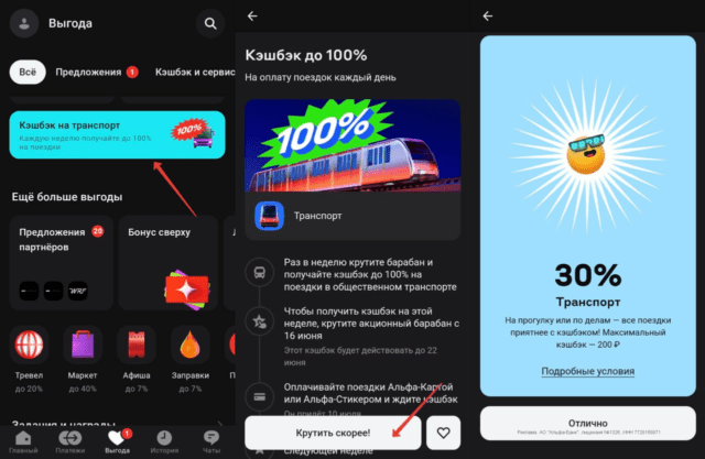Кэшбэк 100% на транспорт от Альфа-Банка 