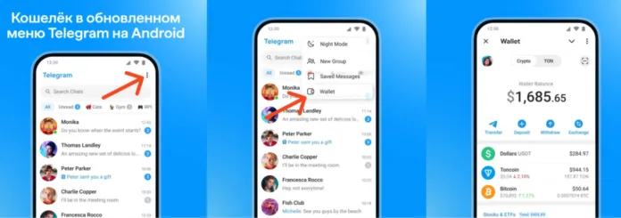 телеграм кошелек