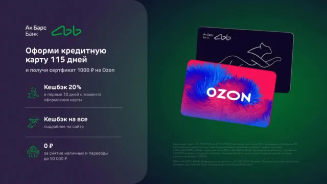 3000₽ при оформлении кредитной карты Ак Барса