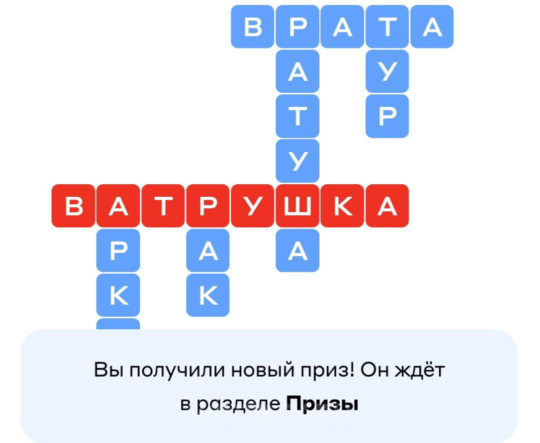 Кроссворд Альфа-Банк ответы на 5 ноября