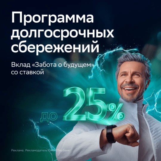 Сбер вклад 25%