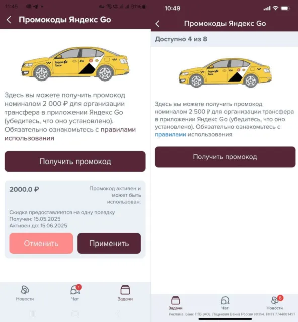 Промокоды на такси от Газпромбанка 