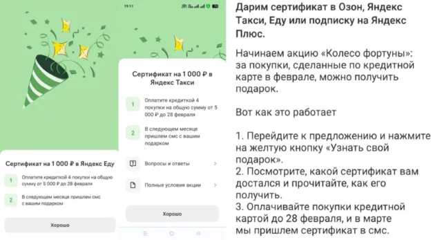 Колесо Фортуны от Райффайзен банка