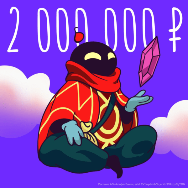 2000000₽ в игре «Сэндмэн» от Альфа-Банка