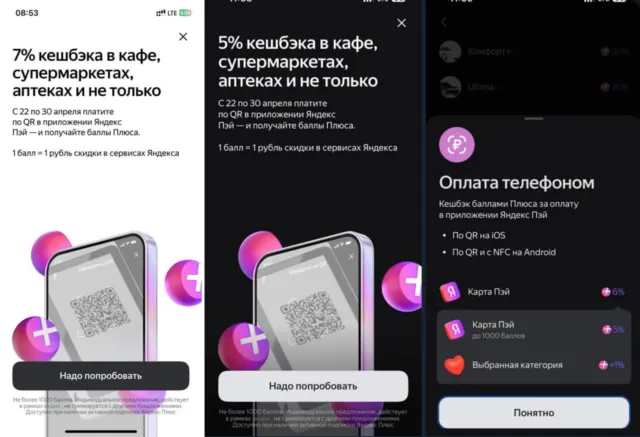 Яндекс Пэй кэшбэк 7%