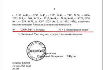 указ президента