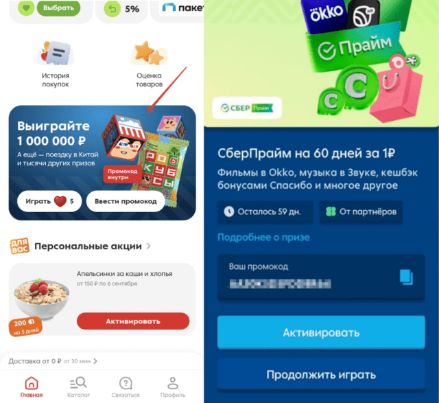 Подписка СберПрайм за 1 рубль на 2 месяца 