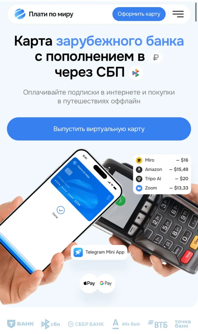 Плати по миру