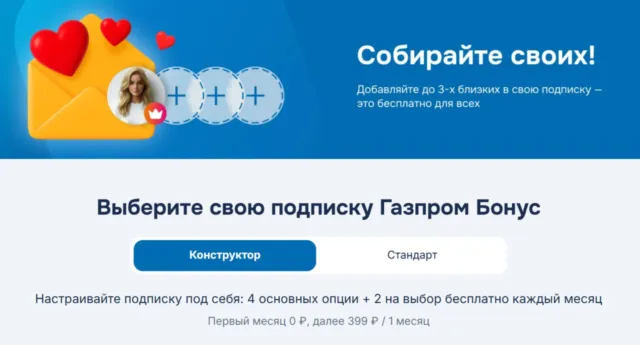 Газпром Бонус подписка 