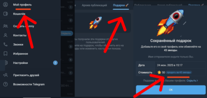 за звёзды