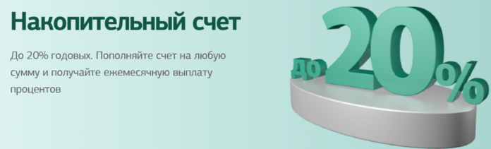 20% годовых от Дальневосточного банка