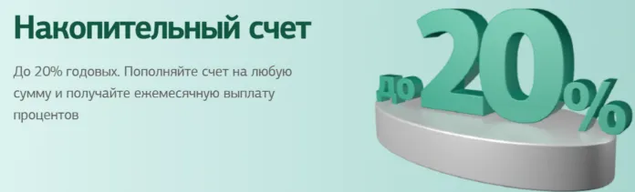 20% годовых от Дальневосточного банка