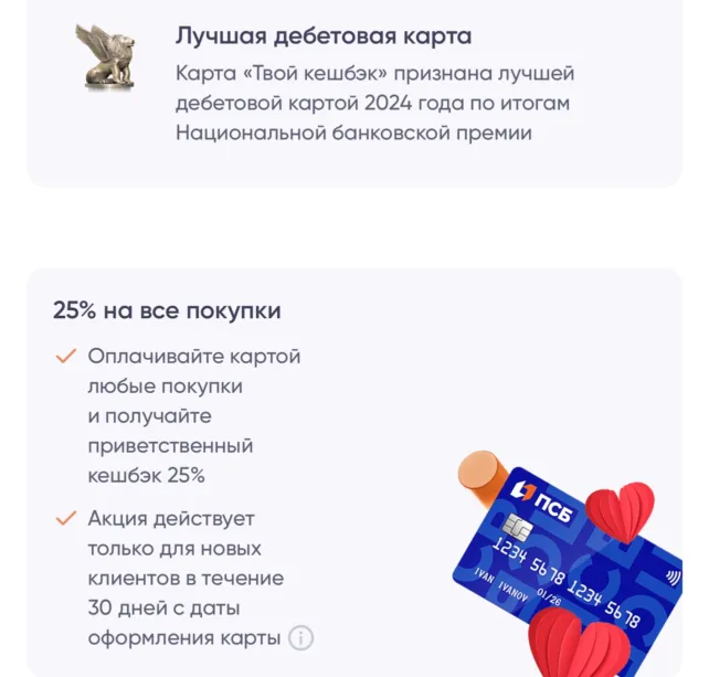 Дебетовая карта «Твой кэшбэк»