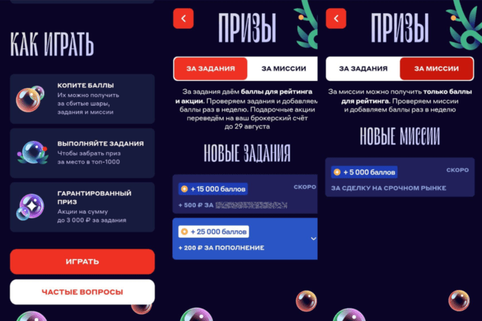 миссии и задания
