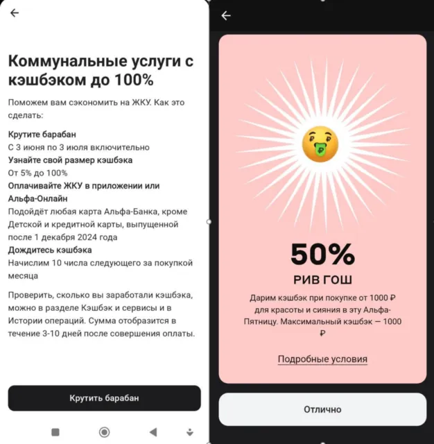 Альфа кэшбэк 100% ЖКУ и Рив Гош
