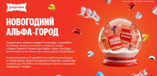 Новогодний Альфа-Город