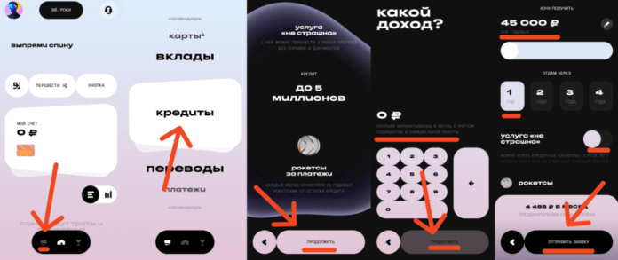 Как оформить кредит в Рокет Банке