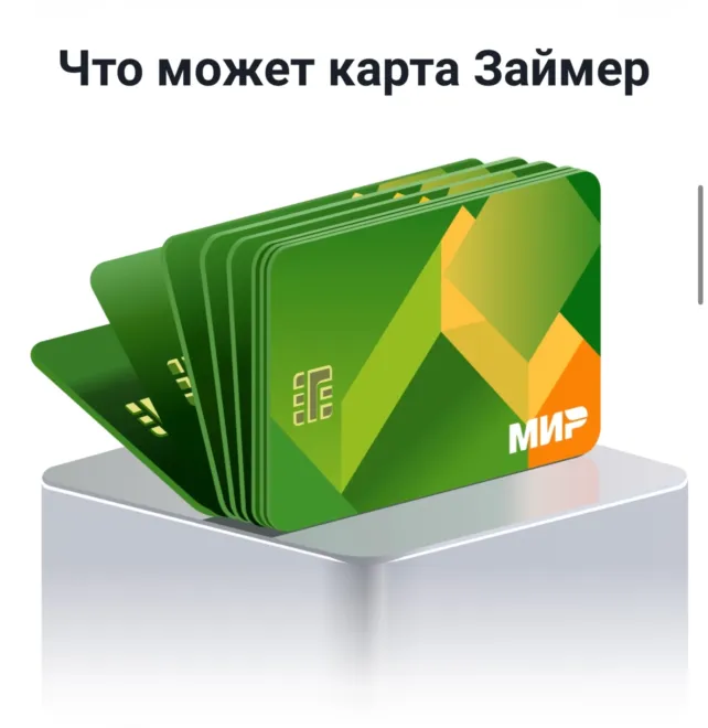 Кредитная карта Займер