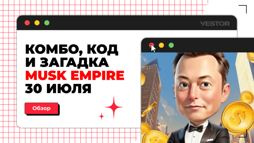 Musk empire комбо 16 июля