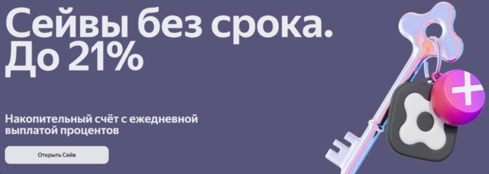 сейв