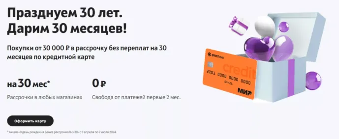 1000₽ за оформление кредитной карты ОТП