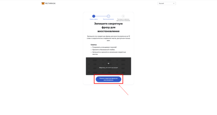 Metamask как защитить кошелек
