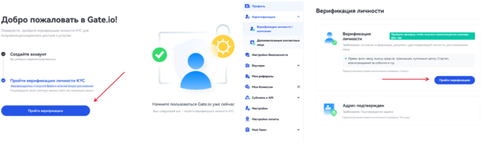 Gate.io верификация