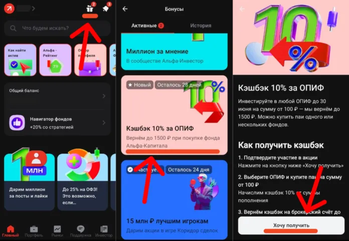 где найти кэшбэк по фондам альфа-банк
