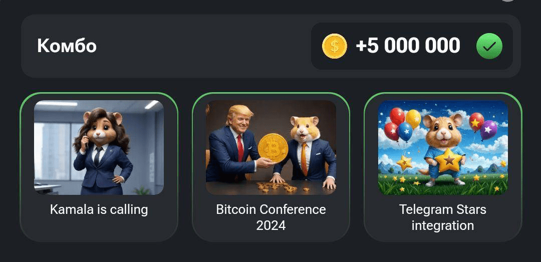 Комбо карты hamster 30 июля Комбо карты hamster 30 июля
