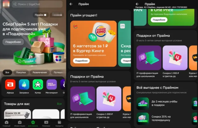 СберПрайм: подарки в честь юбилея 