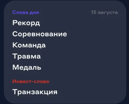 ассоциации ответы 15 августа