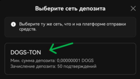 DOGS сеть TON