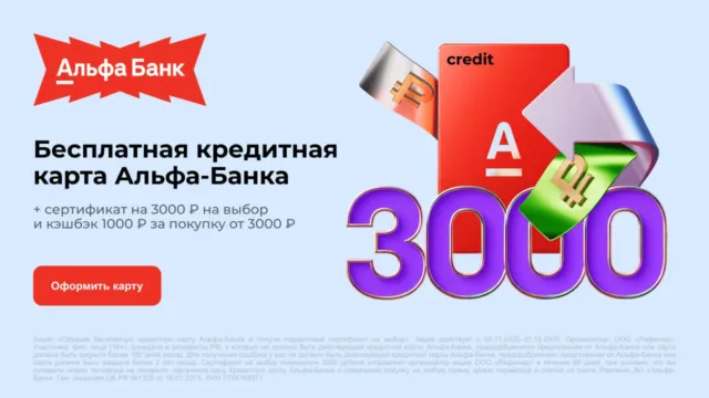 4000₽ за кредитку Альфа-Банка