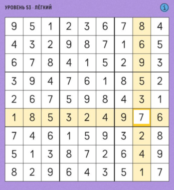 53 уровень