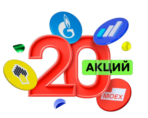 Подарочные акции от Т-Инвестиций