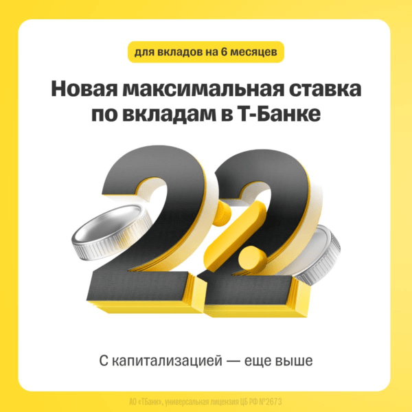 Вклад 22%