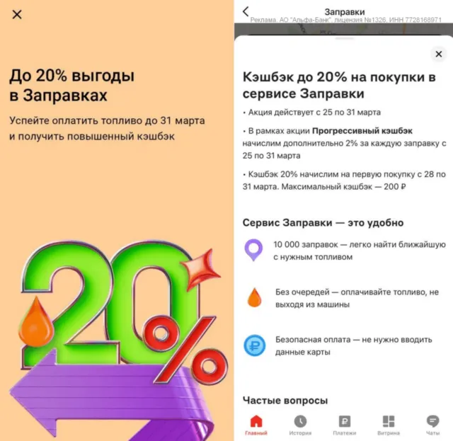 Кэшбэк 20% на заправках от Альфа-Банка
