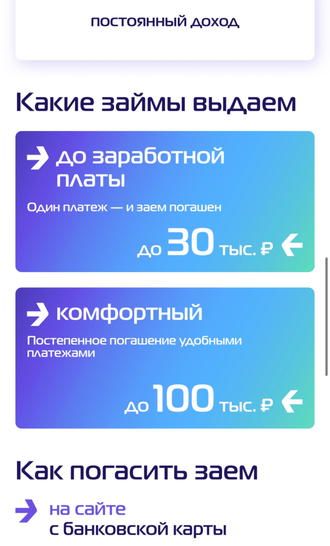 МигКредит 