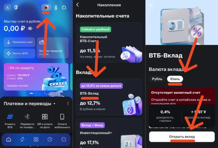 как открыть вклад в юанях в втб