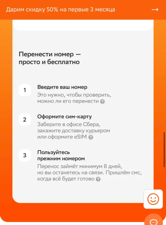 2026 ГБ интернета в подарок от Сбера