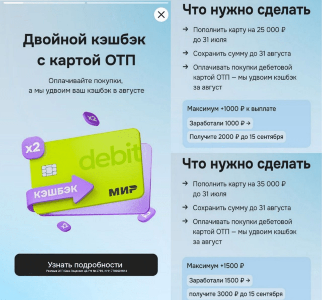 Двойной кэшбэк с картой ОТП