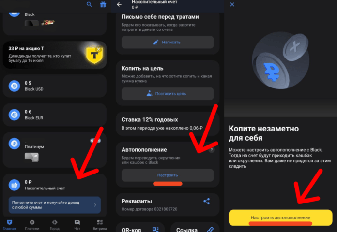 настройка со счета